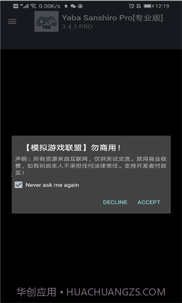 yaba模拟器v3.4.10截图