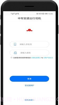 中军安道出行司机端v2.0.17截图