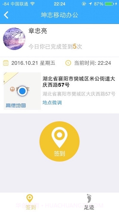 坤志移动办公最新版1.4截图