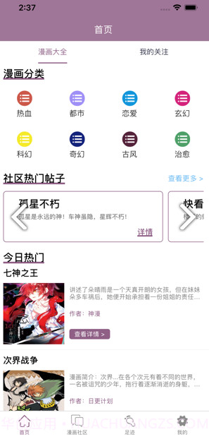 纤婷漫画通手机2.9.9截图