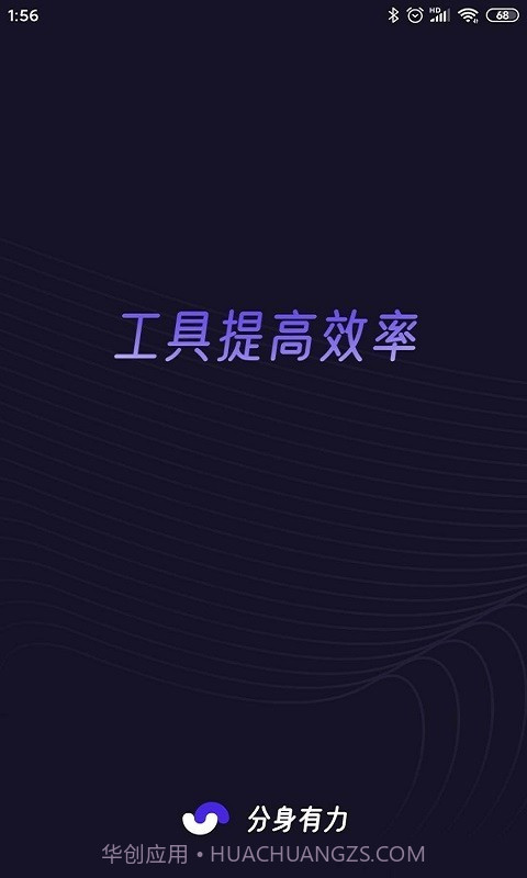 分身有力1.3.6截图