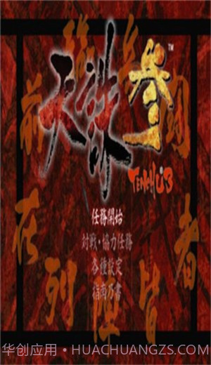 天诛31.2.2.12截图