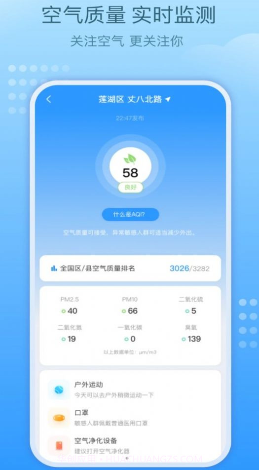 好运天气极速版1.9截图