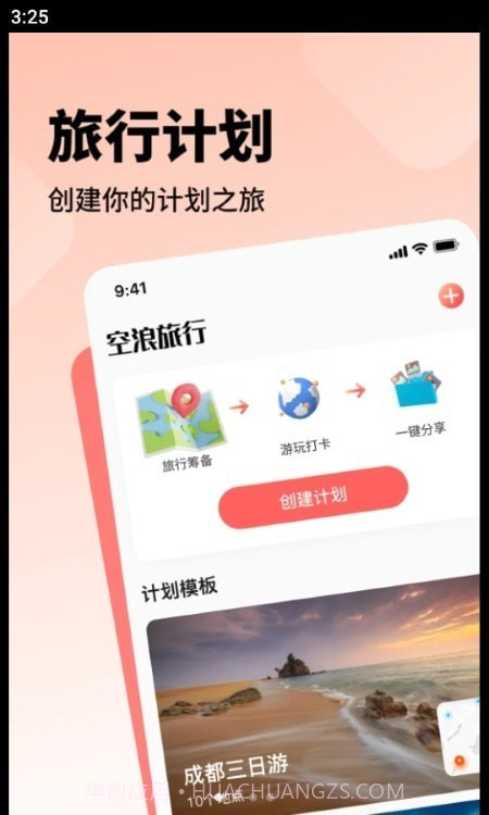 空浪旅行v1.9截图