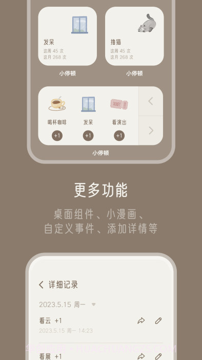 小停顿v1.0.12截图