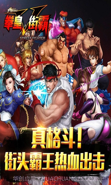 拳皇vs街霸手机版1.0.11截图