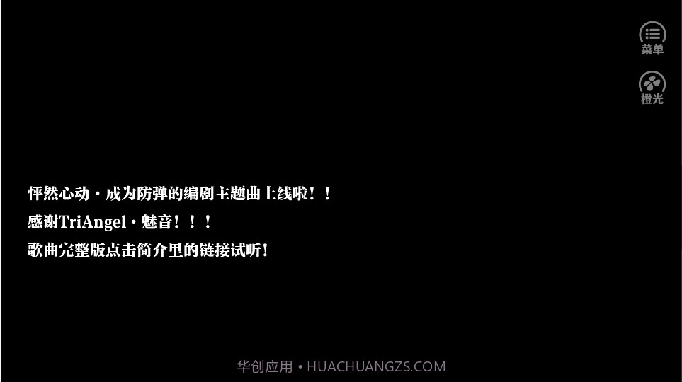 防弹的编剧最新版v3.1截图