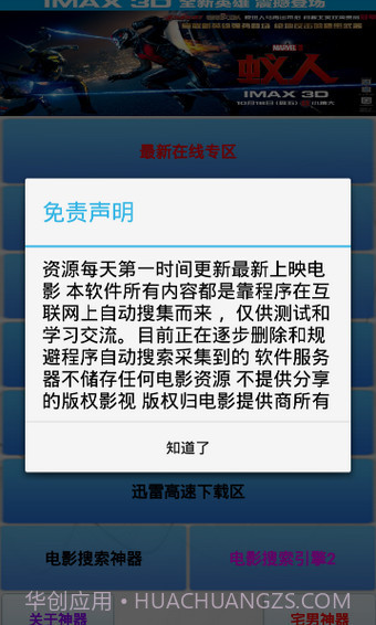 新播放神器3.72截图