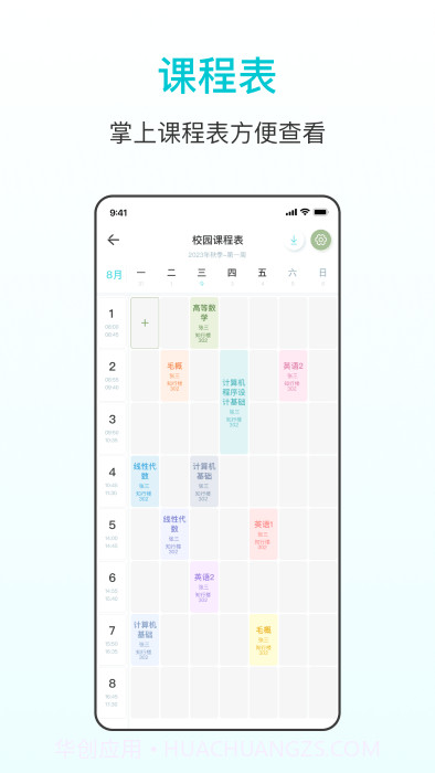 番茄学习计时器v3.4.8截图
