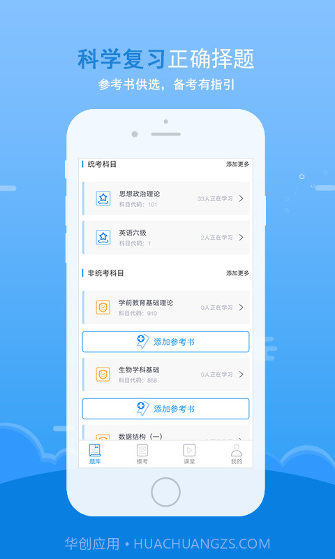 口袋题库考研5.2.11截图