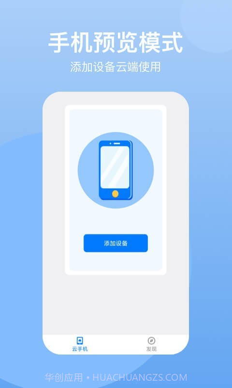 悟空云手机1.0.7截图