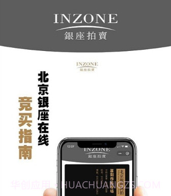 北京银座拍卖v1.0.18截图