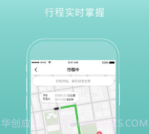 易骐出行乘客端v5.50.1.17截图