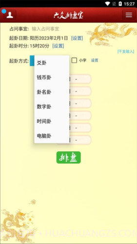 南方六爻排盘v1.10截图