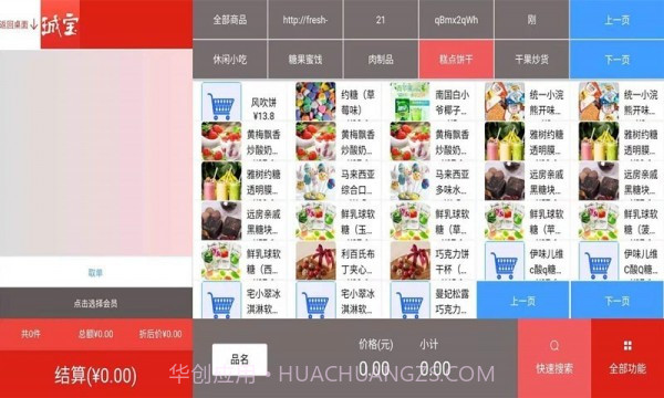 珹宝收银最新版1.0.8截图