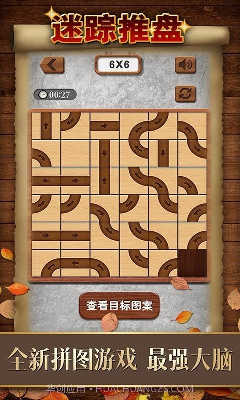 数字华容道v1.17截图
