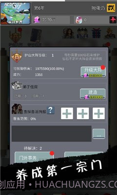 武炼颠峰之帝王传说1.4截图