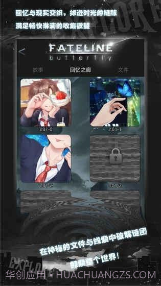 命运线免费版1.3截图