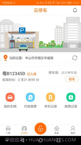 U家云社区(U家云社区服务)V2.0.1 V2.0.11截图