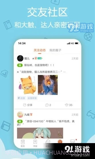环球漫画2.2.13截图