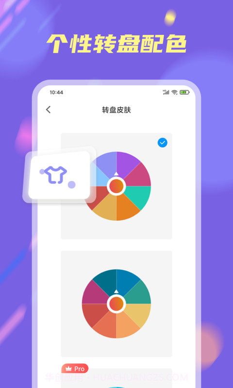 大转盘小决定2.0.5截图