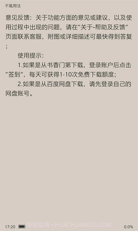 不氪书架2.0.2截图