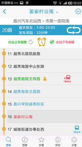 公交看看2.3.15截图