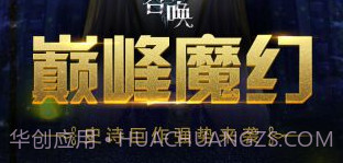 诸神召唤最新版v1.4.12截图