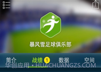踢球者1.9.4v1.10.10截图