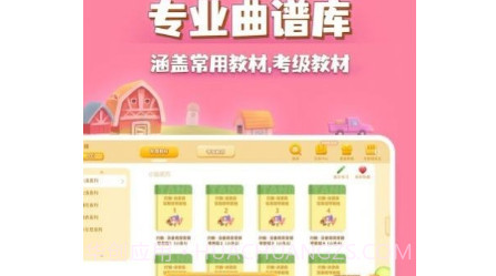 弹琴吧钢琴陪练v1.17截图