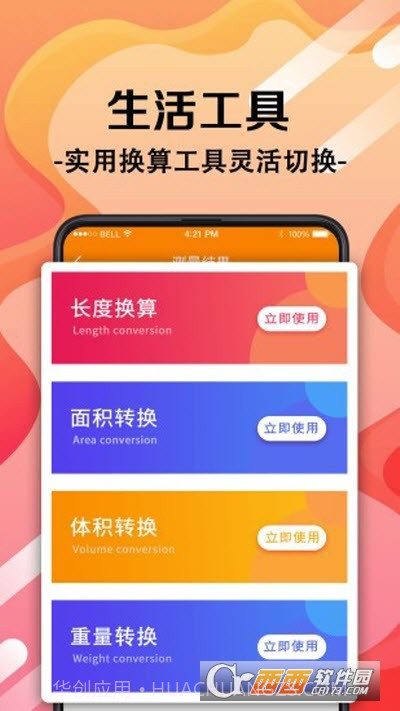 随身测量工具最新版4.0.19截图