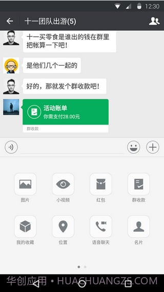 爱转组件1.2.15截图