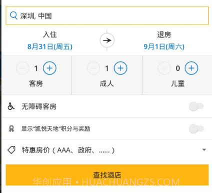 凯悦酒店v4.18.17截图