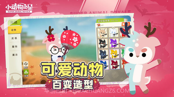 小动物之星taptap版v0.52.15截图
