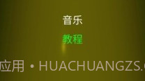 星期五之夜电音对决v1.3.1.14截图