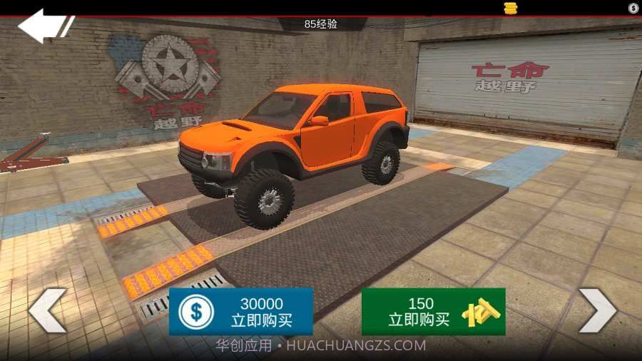 亡命越野跑车5.0.12截图
