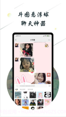 斗图小蜜官方版 v1.0.51.0.17截图