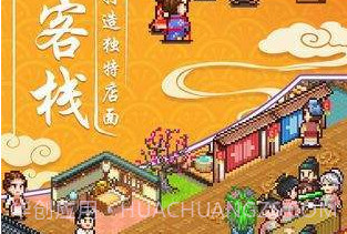 小小客栈（无限金币免内购）v1.4.11截图