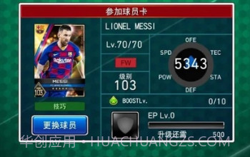 实况足球卡片收集v1.14截图