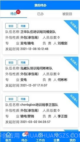 闽电安全官网3.0.168截图