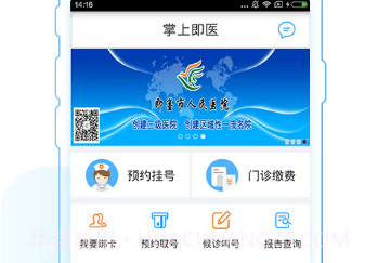 掌上即医v1.10截图