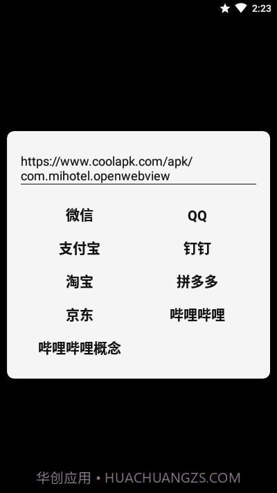 打开URL(在其他应用中访问网址)15截图