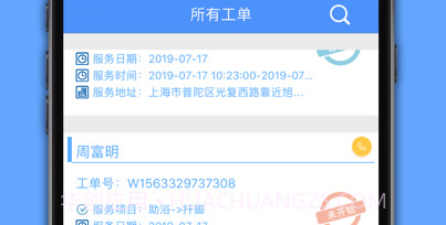 安康通外勤v5.15截图