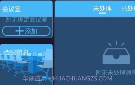 会议服务v1.0.2.19截图