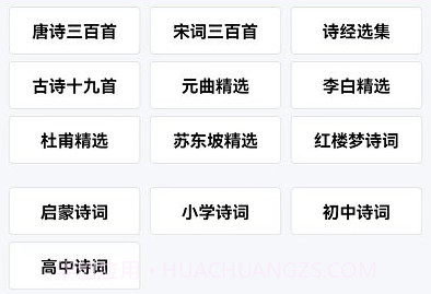 天天古诗词v1.0.15截图