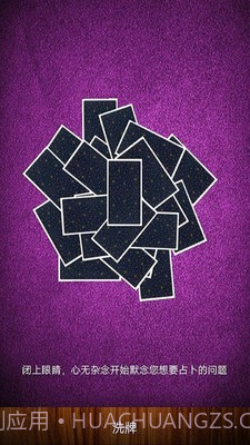 测测塔罗v1.0.19截图