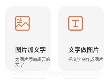 文字图片秀v1.0.18截图