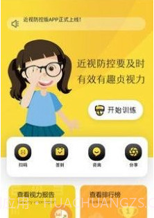 贞视力护眼v1.0.14截图
