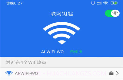 WiFi万能钥匙wifiv4.9.10截图