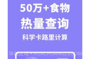 热量计算器v1.1.19截图